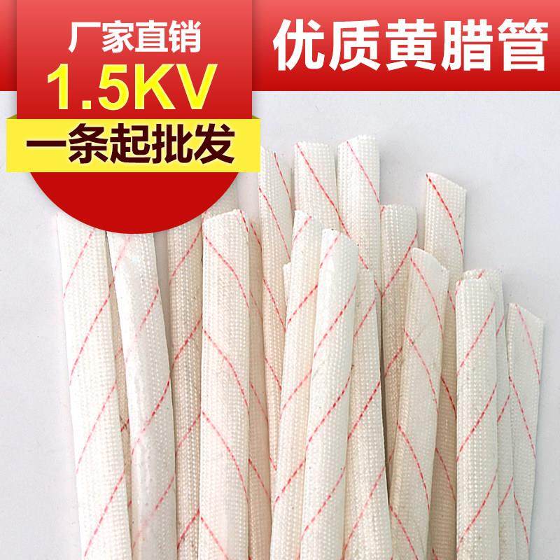 1.5KV黄腊管绝缘套管玻璃纤维电线绝缘阻燃电工玻纤黄蜡管1-60mm,五金/工具,套管,淘宝优惠券,粉丝福利购,淘宝优惠卷