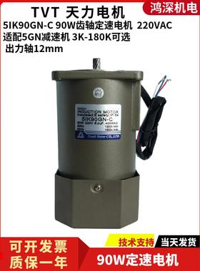 天力电机90W单相/三相调速定速交流减速马达M590-502/5IK90GU-C