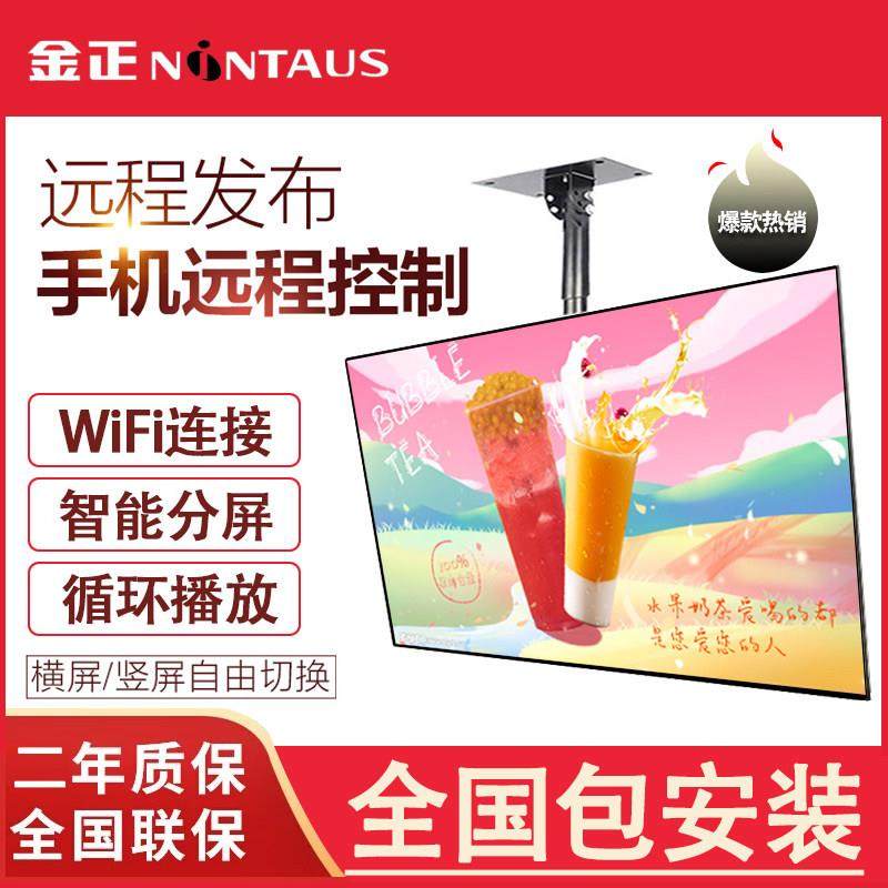 金正吊挂壁挂广告机显示屏奶茶店超薄商用悬挂电视高清挂壁餐饮液