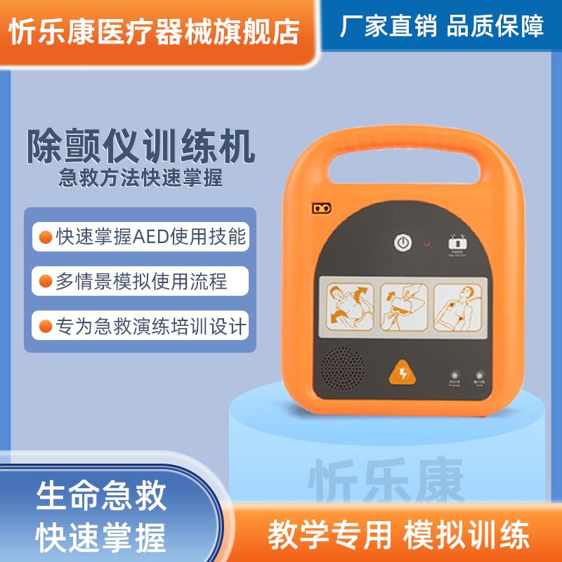 AED自动体外aed除颤仪 训练机 可携式家用车载 心脏急救模拟用