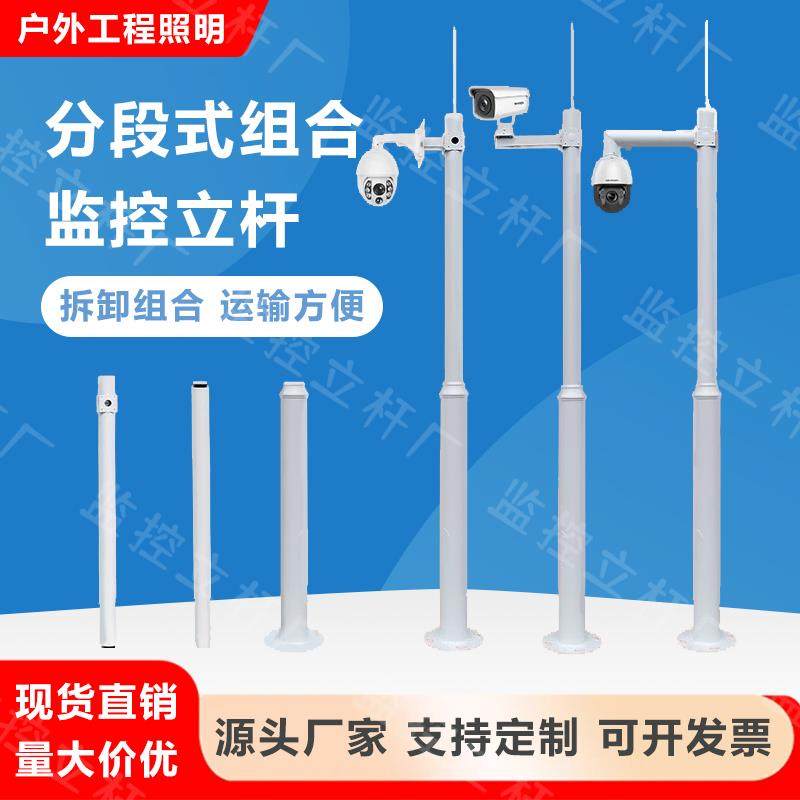 组合监控立杆室外社区2米-6米组合立杆道路八角杆监控立杆支架