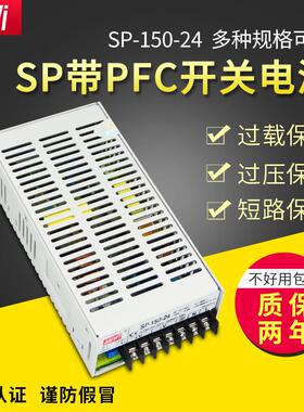 铭伟开关电源SP-150-24直流150W带PFC单路输出24V6.3A大功率电源