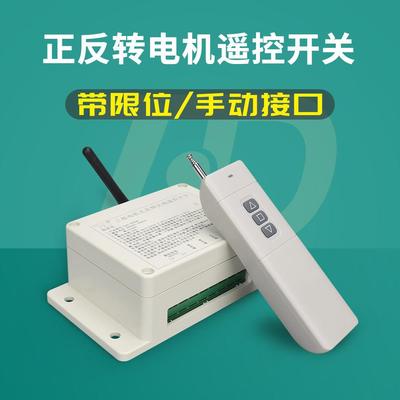 遥控开关380V三相电机正反转无线远程控制电源开关220V卷闸门摇控