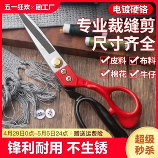 全不锈钢家用剪刀裁缝专用大号工业剪布裁剪不绣钢手工平头专业