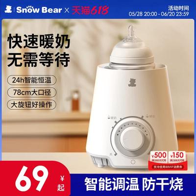 SnowBear小白熊恒温暖奶器母乳多功能婴儿专用热奶器加热保温器