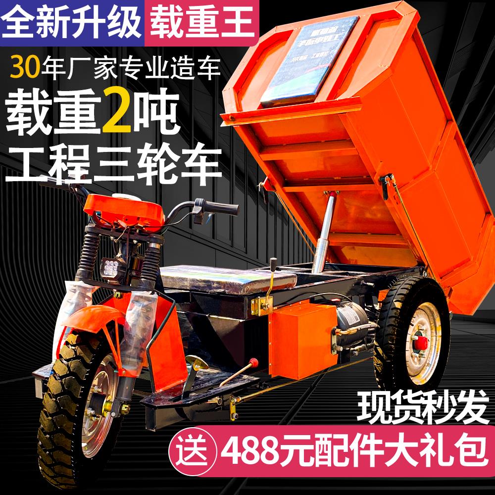 工程电动三轮车工地用混凝土砂浆车爬坡载重拉砖全地形农用翻斗车