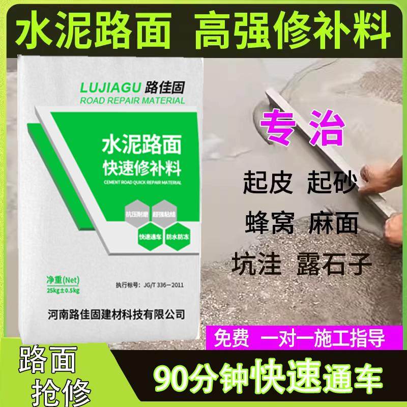 水泥路面高强修补料起砂露石子混凝土裂缝修覆剂地面高强度砂浆,基础建材,水泥路面修补料,淘宝优惠券,粉丝福利购,淘宝优惠卷