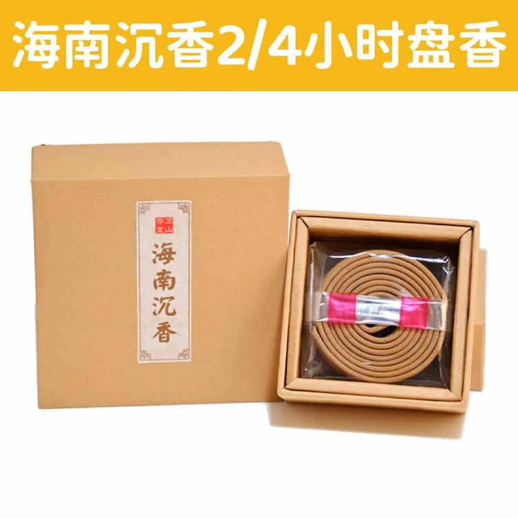 纯正天然海南沉香2/4小时盘香10双片装家用礼佛香茶馆净化空气香