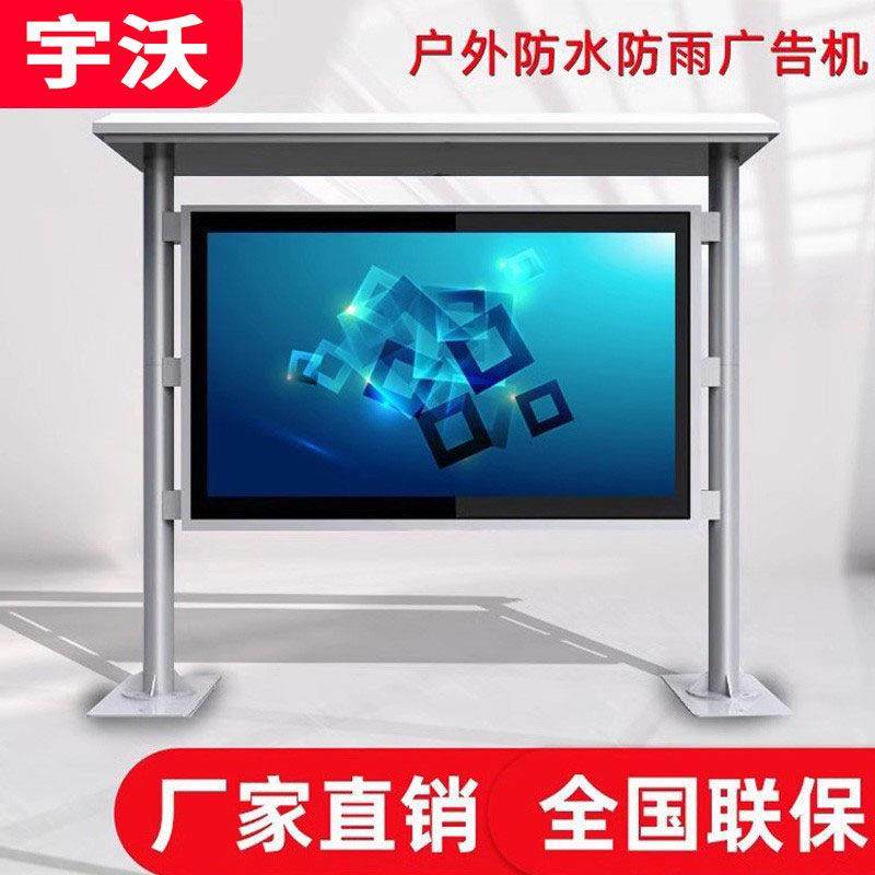 户外防水立式广告机智能高亮显示屏室外雨棚触摸播放器电子站牌