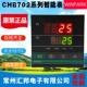 常州汇邦温控仪CHB702 0131013 021 011 0111013汇邦温控表CHB702