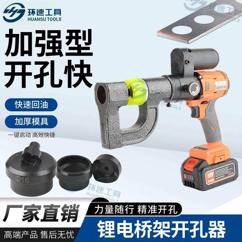 锂电桥架光伏开孔器圆孔电箱电动打眼器便携式打孔开口液压开孔器