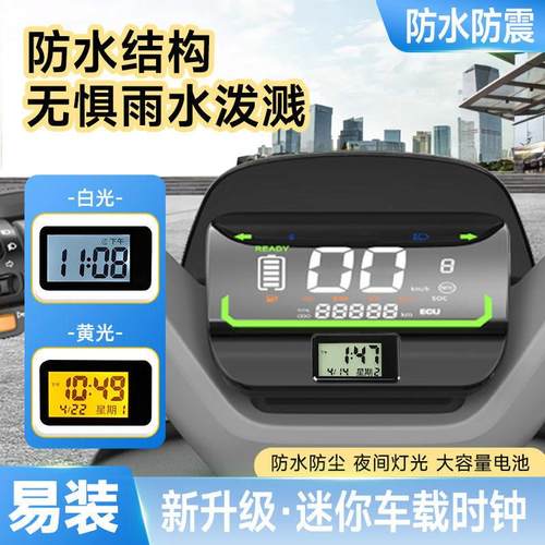 防水大屏LCD电动车电瓶车车载数显电子表夜光改装钟表通用多功能