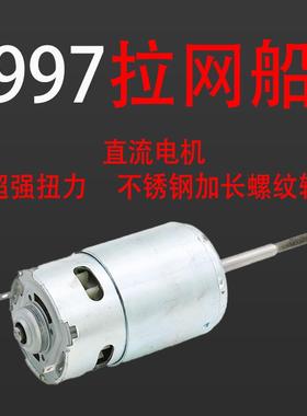997拉网船电机12V3000转24V6000转不锈钢轴大扭力大功率895 775