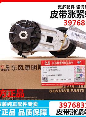 原装东风天龙6CT3976831天锦ISDE康明斯皮带涨张紧轮带槽压紧轮