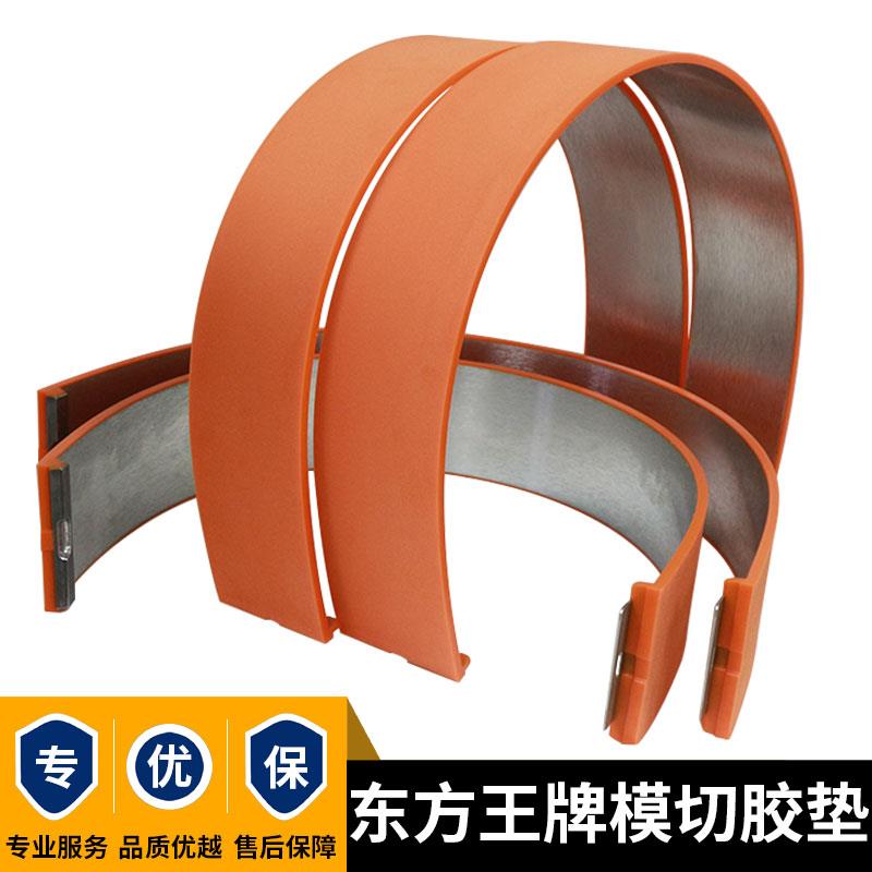 东方王牌纸箱印刷机四联模切胶垫圆压圆1224机优力胶垫纸箱机配件