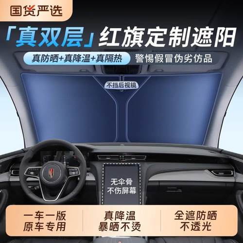 红旗HS5 H5 H6 H9 H7 E-QM5专用汽车黑科技遮阳帘前挡防晒隔热