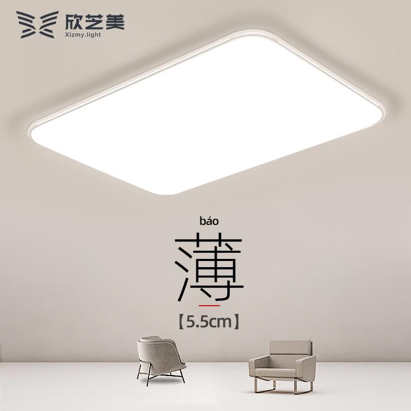 欣芝美超薄led吸顶灯护眼长方形客厅灯简约现代大气家用卧室灯具
