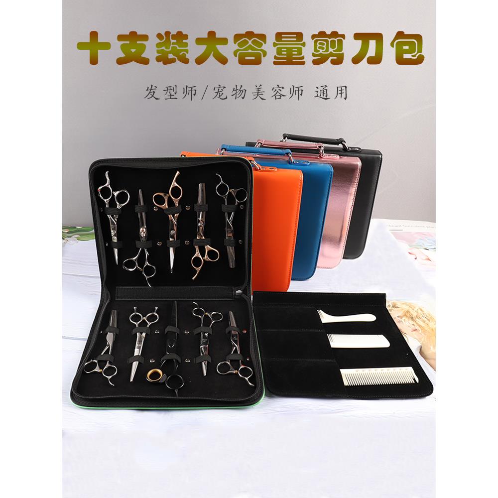 宠物美容师剪刀包美发师剪子工具收纳包发型师手提剪刀梳子收纳包