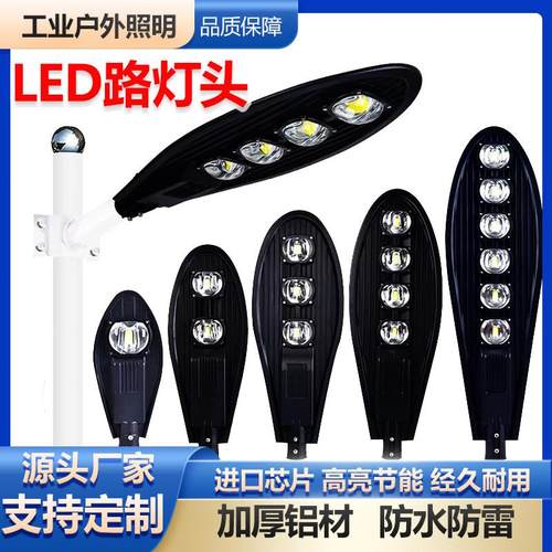 超亮宝剑LED路灯头高杆灯市政路灯小区挑臂工程道路庭院农村户外