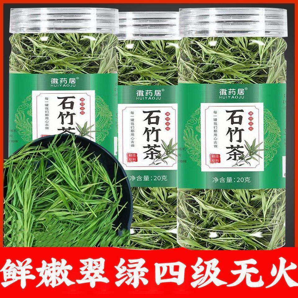 石竹茶利尿消肿石竹去火排毒竹叶淡竹茶天然排毒降火茶叶冲竹叶茶