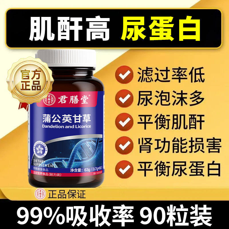 君膳堂尿蛋白高降肌酐尿泡沫尿液浑浊肾小球肾功能胶囊药食同源