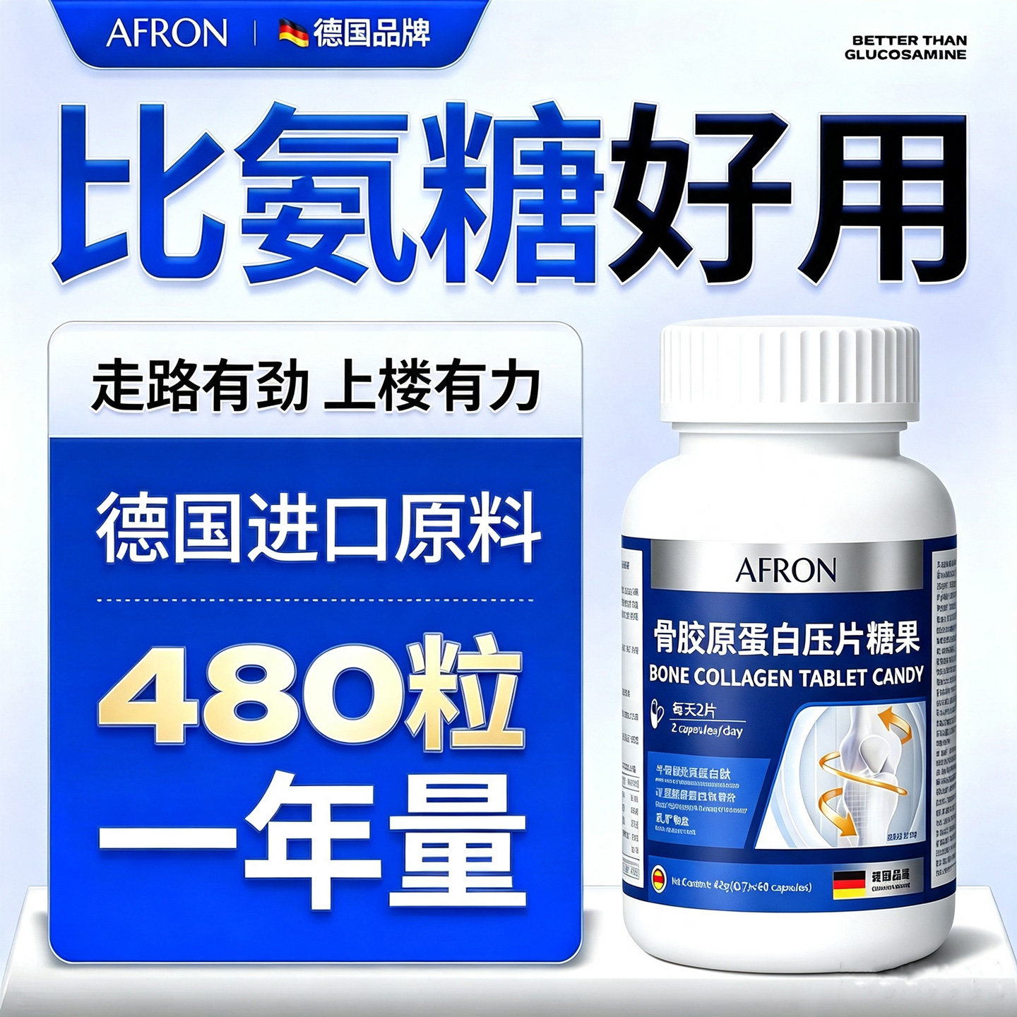 氨糖软骨素钙片中老年保养护关节膝盖半月板舒适腰椎骨质疏松骨骼