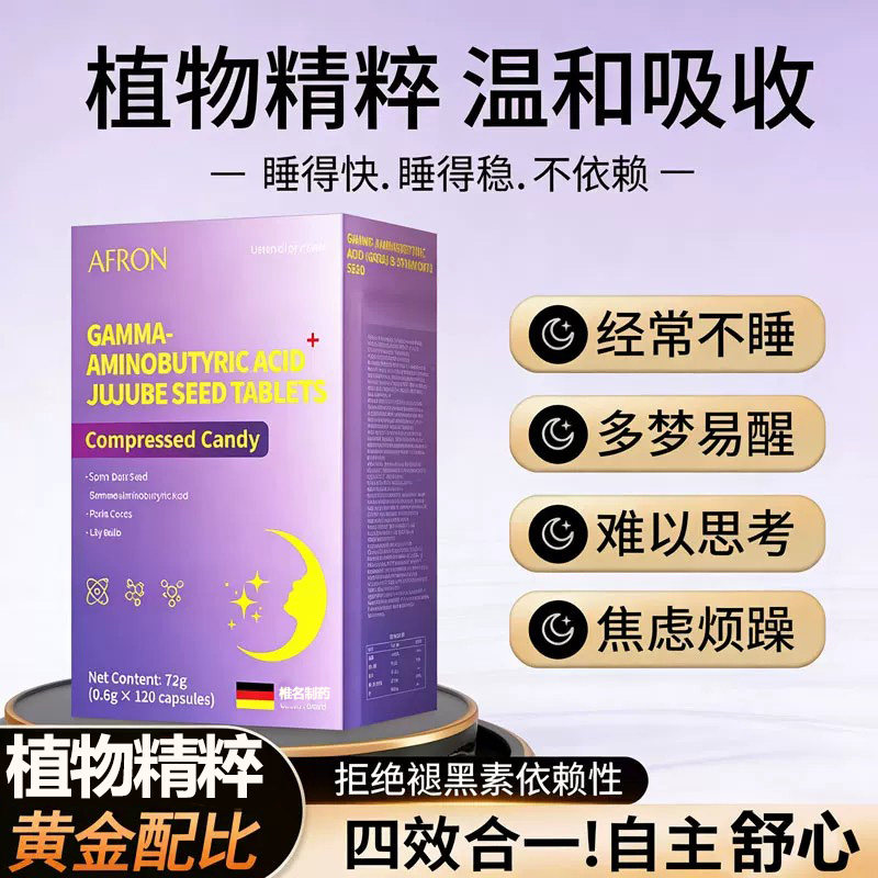 褪黑素y-氨基丁酸酸枣仁睡眠肽安睡片舒缓解心情神经焦虑熬夜晚