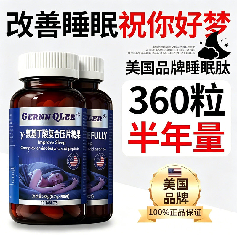 美国品牌睡眠肽安睡y-氨基酸丁胶囊睡眠入睡褪黑素安瓶助眠90粒瓶