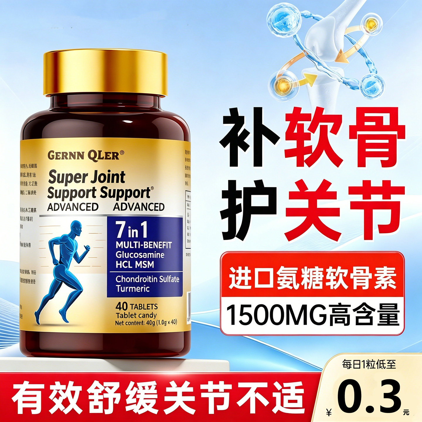7合1氨糖软骨素强骨骼关节骨胶原蛋白葡萄糖钙片补钙氨酸骨质疏松