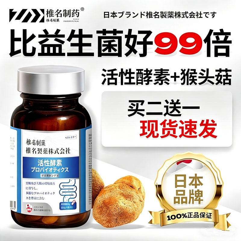 椎名制药活性益生菌大人调理养护肠胃虚弱拉肚子适用口臭味旗舰店