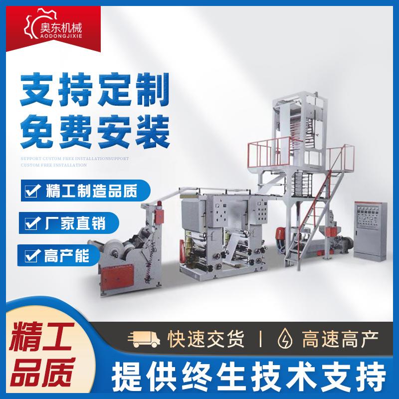 高速吹膜印刷一体机50kg/小时HDPE/LDPE薄膜生产设备