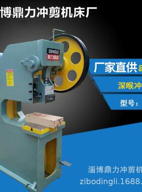 冲床厂长期供应12吨普通冲床小型冲床做各个吨位JB23冲床