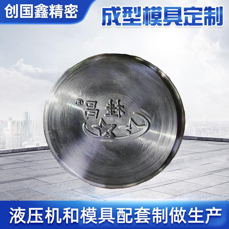 液压压铸茶饼成型模具压花工艺茶砖五金冲压成型设备来图定制