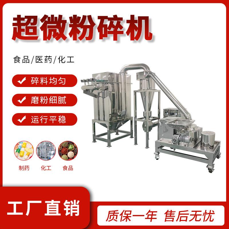 高细度超微粉碎机人参三七五谷杂粮香料腻子粉超细不锈钢磨粉机