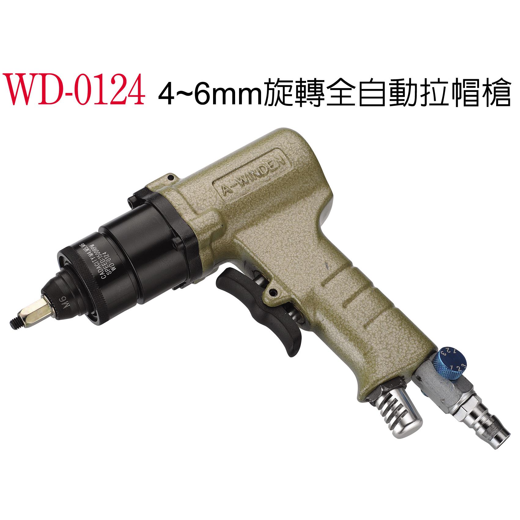 气动拉帽枪气动螺母枪WD-0124A