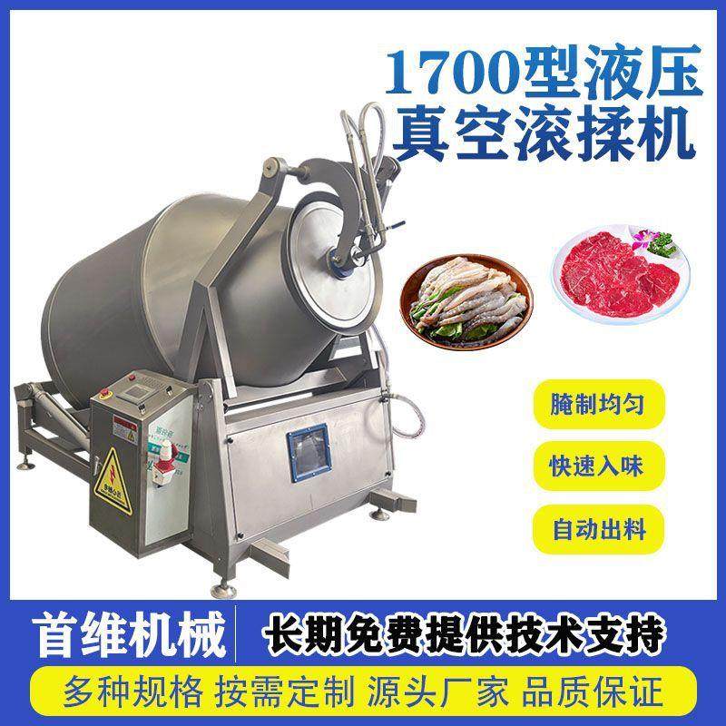 液压真空滚揉机1700型肉类深加工腌制机鱿鱼腌制滚揉设备,清洗/食品/商业设备,其他食品加工设备,淘宝优惠券,粉丝福利购,淘宝优惠卷