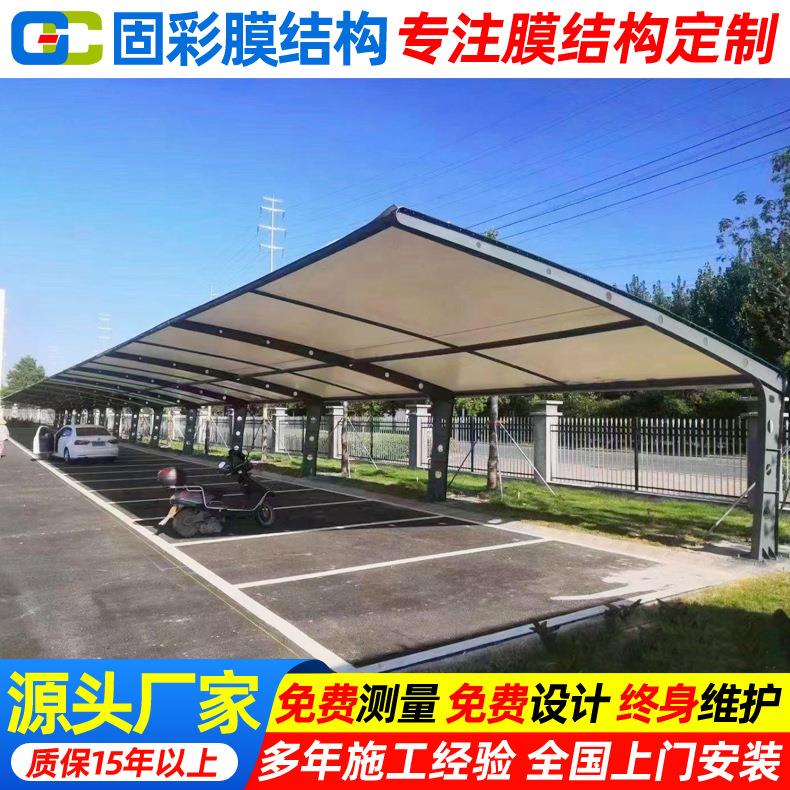 安装小区轿车停车篷盐城景观膜结构停车棚工厂户外汽车遮阳蓬雨棚
