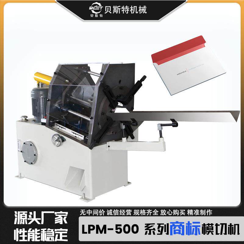 厂家供应LPM-500自动商标模切机贺卡笔记本机批