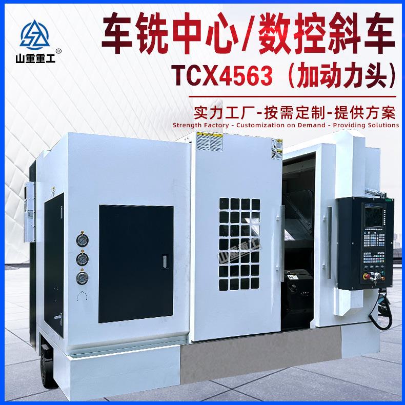 山重TCX4563车铣复合63数控斜车Y轴动力刀塔斜床身数控车床