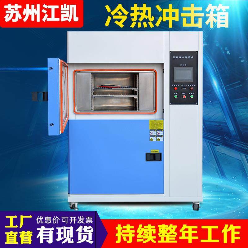 冷热冲击箱高低温冲击试验箱高低温冷热冲击试验箱,工业油品/胶粘/化学/实验室用品,试验箱,淘宝优惠券,粉丝福利购,淘宝优惠卷