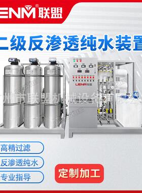 二级反渗透水处理纯水化设备化妆品机械反渗透水处理设备净水器