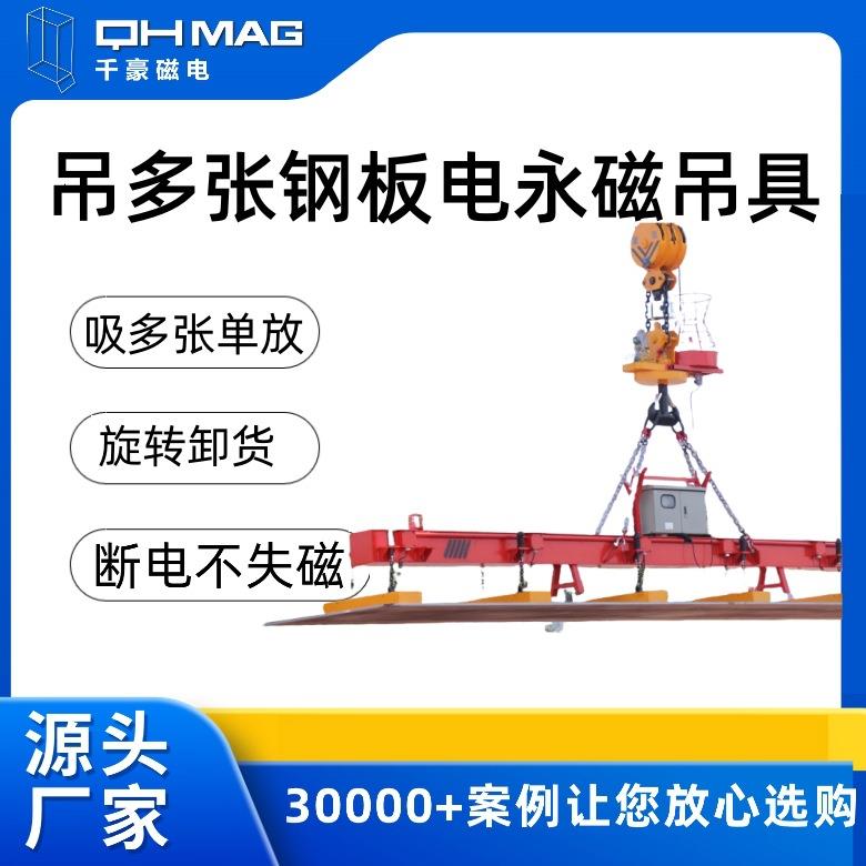 钢板卸装神器电永磁吊具吊多张钢板精准磁力可控磁力吊具一人操作
