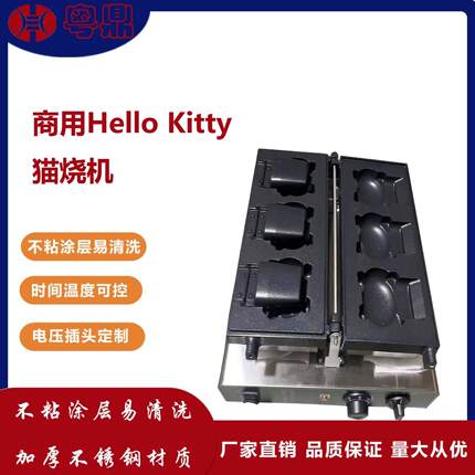 商用HelloKitty猫烧机开口冰淇淋网红Kitty烧台式华夫饼机
