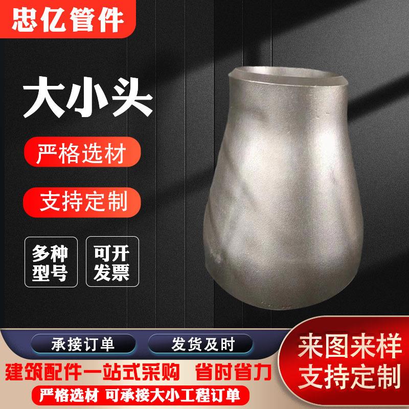 同心大小头异径管大口径冲压焊接大小头厂家直营量大优惠