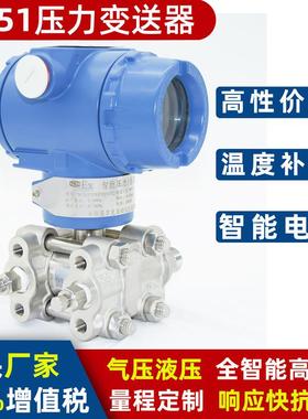 LD3351D-TG60M3B3F25H(B)智能压力变送器3351智能差压变送器