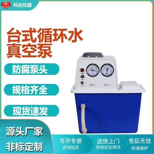 科达厂家台式小型循环水真空泵实验室SHZ循环水式真空泵设备