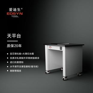 650 EDSYN天平台实验台工作台1.2mm全钢柜体福马轮900 800