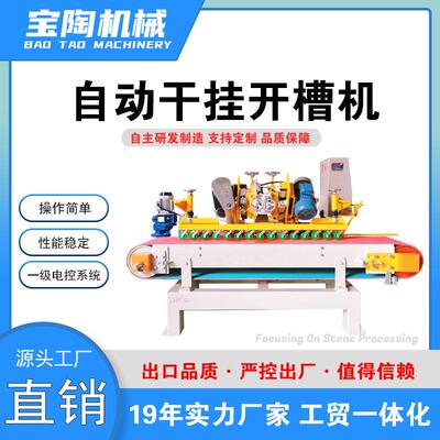 BT1200自动干挂开槽机石材瓷砖干挂机外墙干挂湿挂陶瓷切割机
