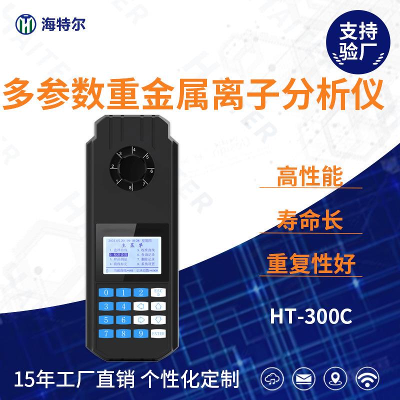 便携式水质测定仪锰浓度检测仪多参数重金属离子分析仪