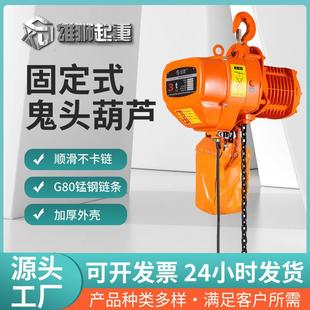 环链电动葫芦固定式 日式 鬼头葫芦工业用电380V电葫芦起重提升机